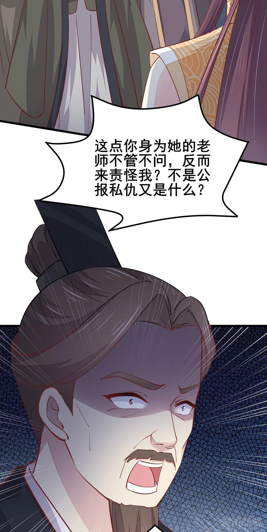 《至尊瞳术师：绝世大小姐》第一百十八话 瞳瞳重伤 第26页
