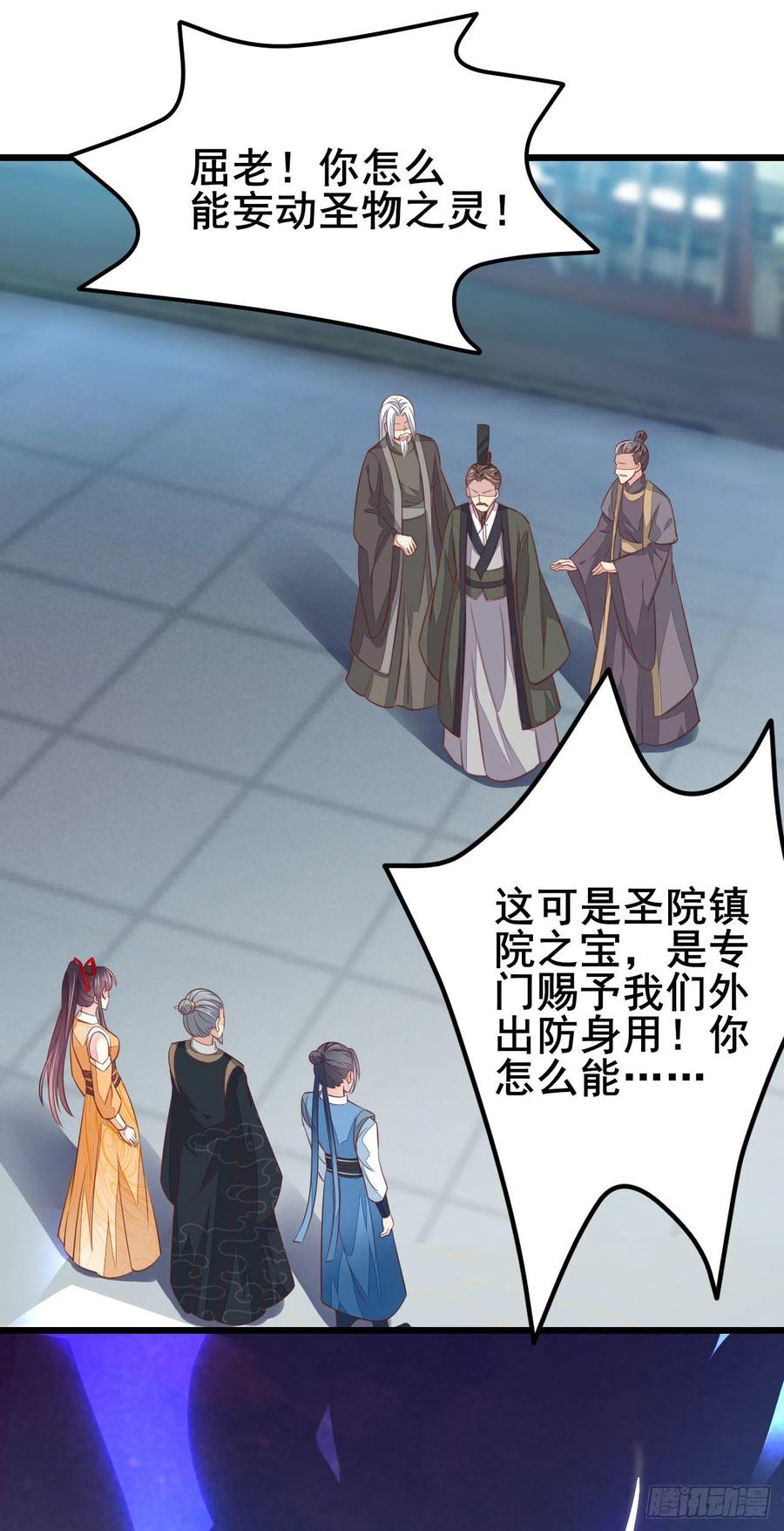 《至尊瞳术师：绝世大小姐》第一百十八话 瞳瞳重伤 第28页