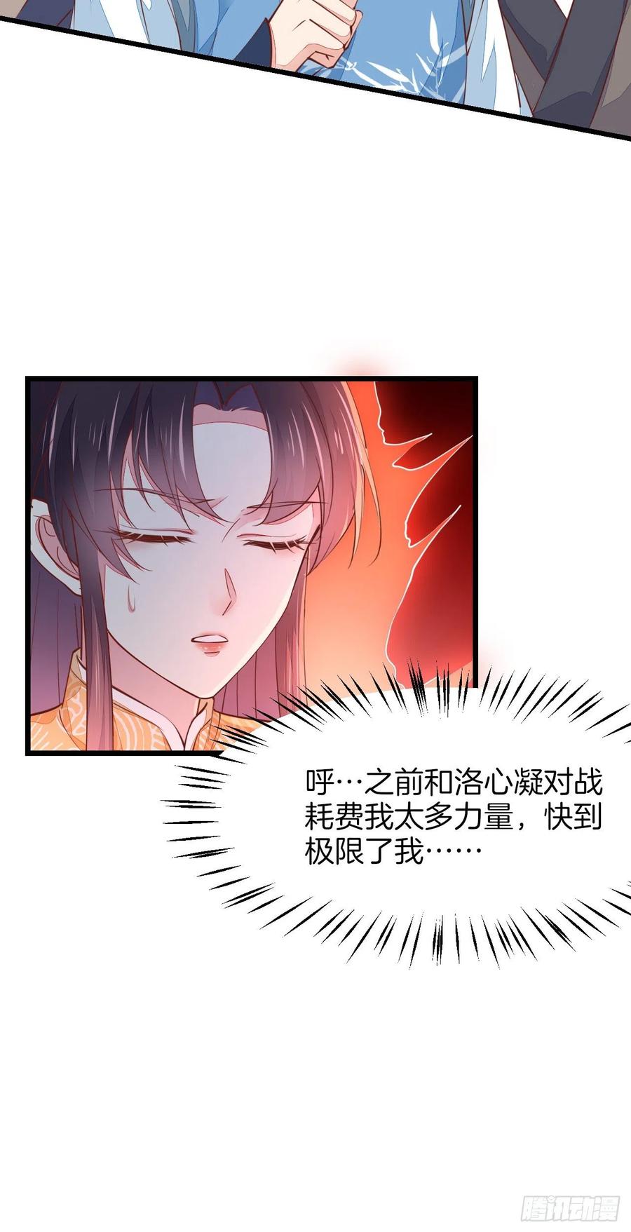 《至尊瞳术师：绝世大小姐》第一百十八话 瞳瞳重伤 第18页