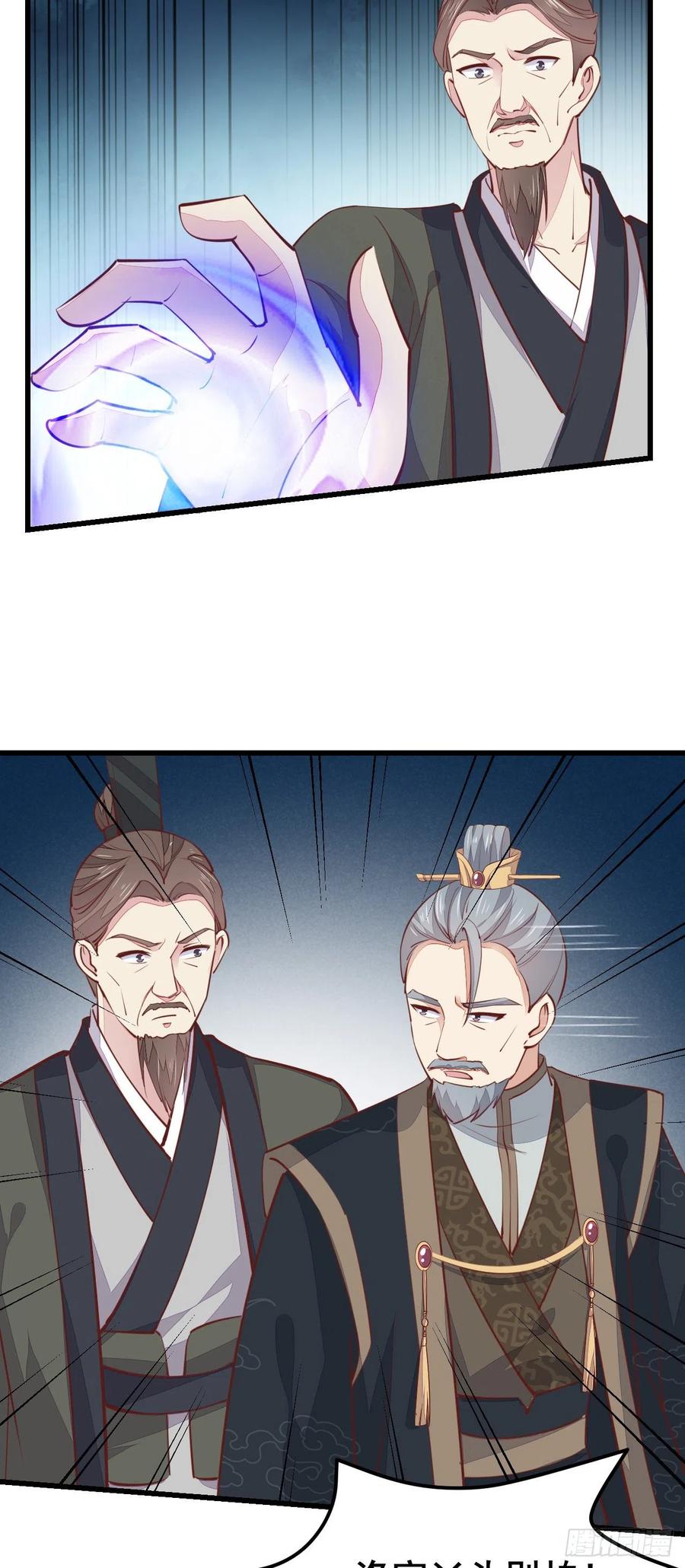 《至尊瞳术师：绝世大小姐》第一百十八话 瞳瞳重伤 第8页