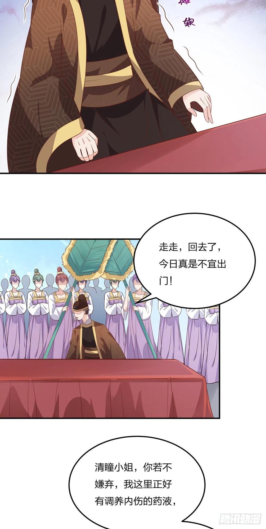 《至尊瞳术师：绝世大小姐》第一百十九话 英雄救美？ 第33页