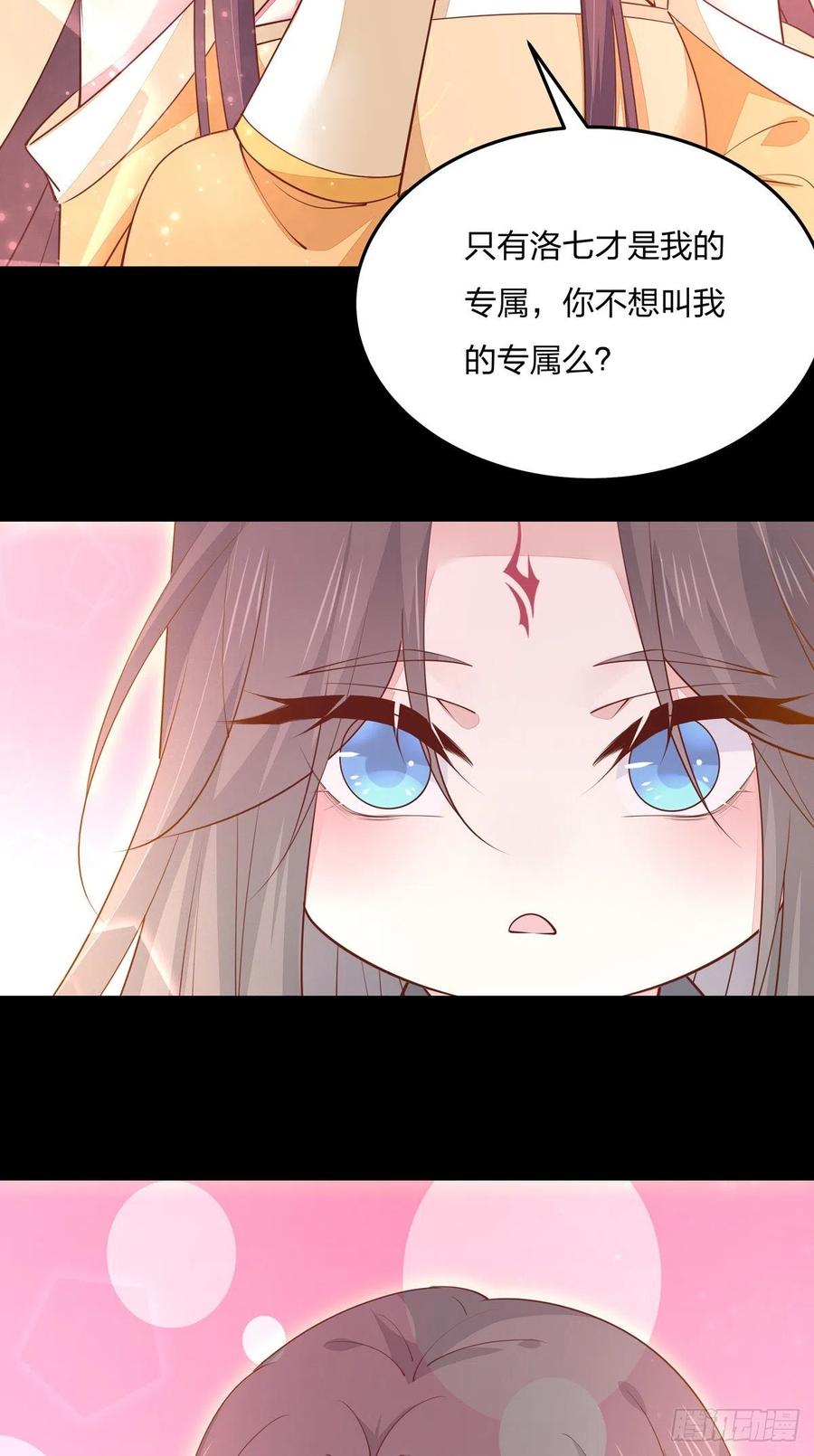 《至尊瞳术师：绝世大小姐》第一百十九话 英雄救美？ 第54页