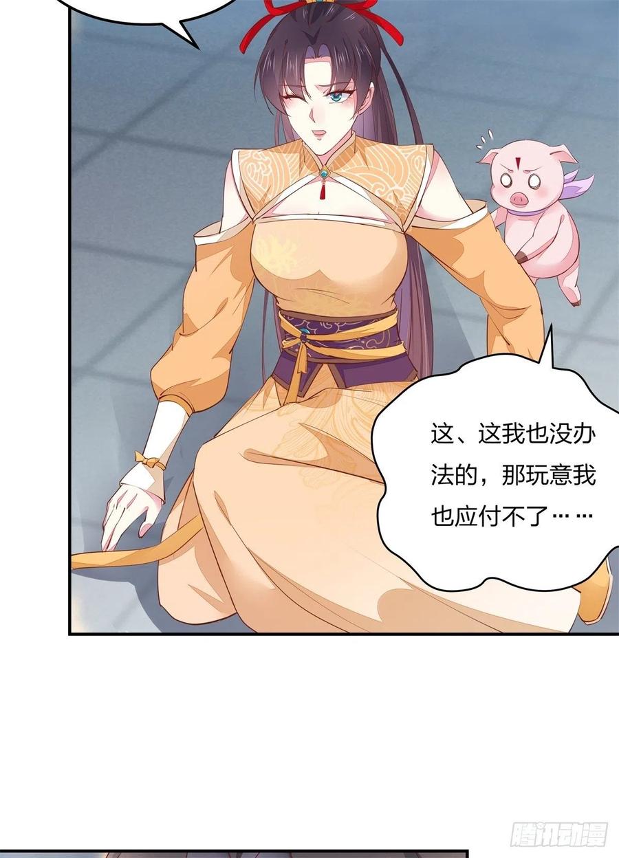 《至尊瞳术师：绝世大小姐》第一百十九话 英雄救美？ 第3页
