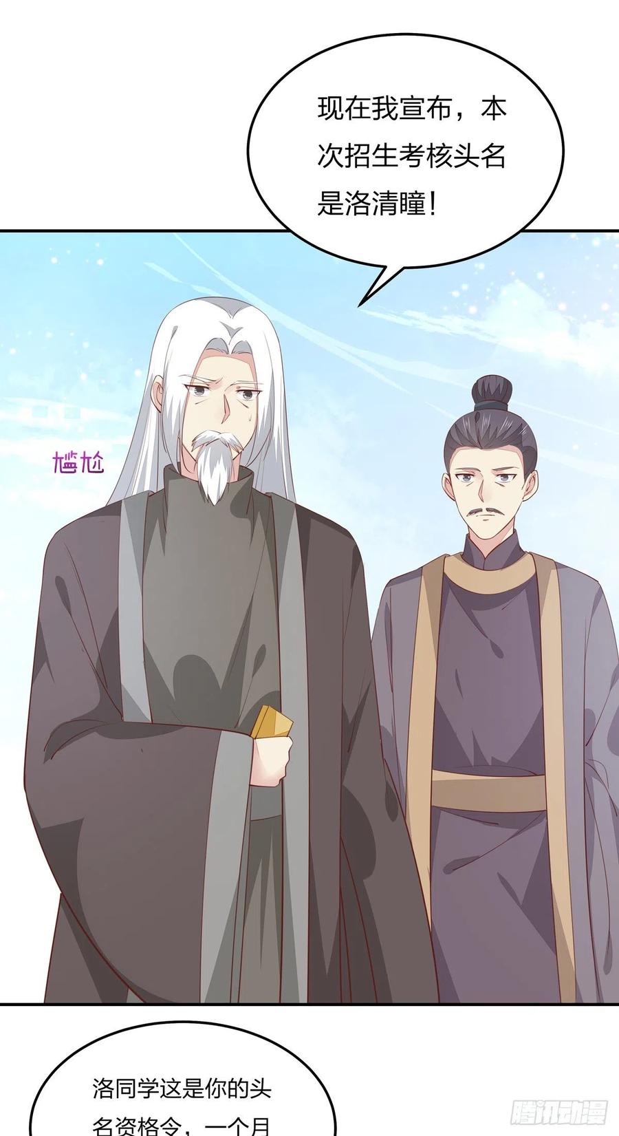《至尊瞳术师：绝世大小姐》第一百十九话 英雄救美？ 第38页