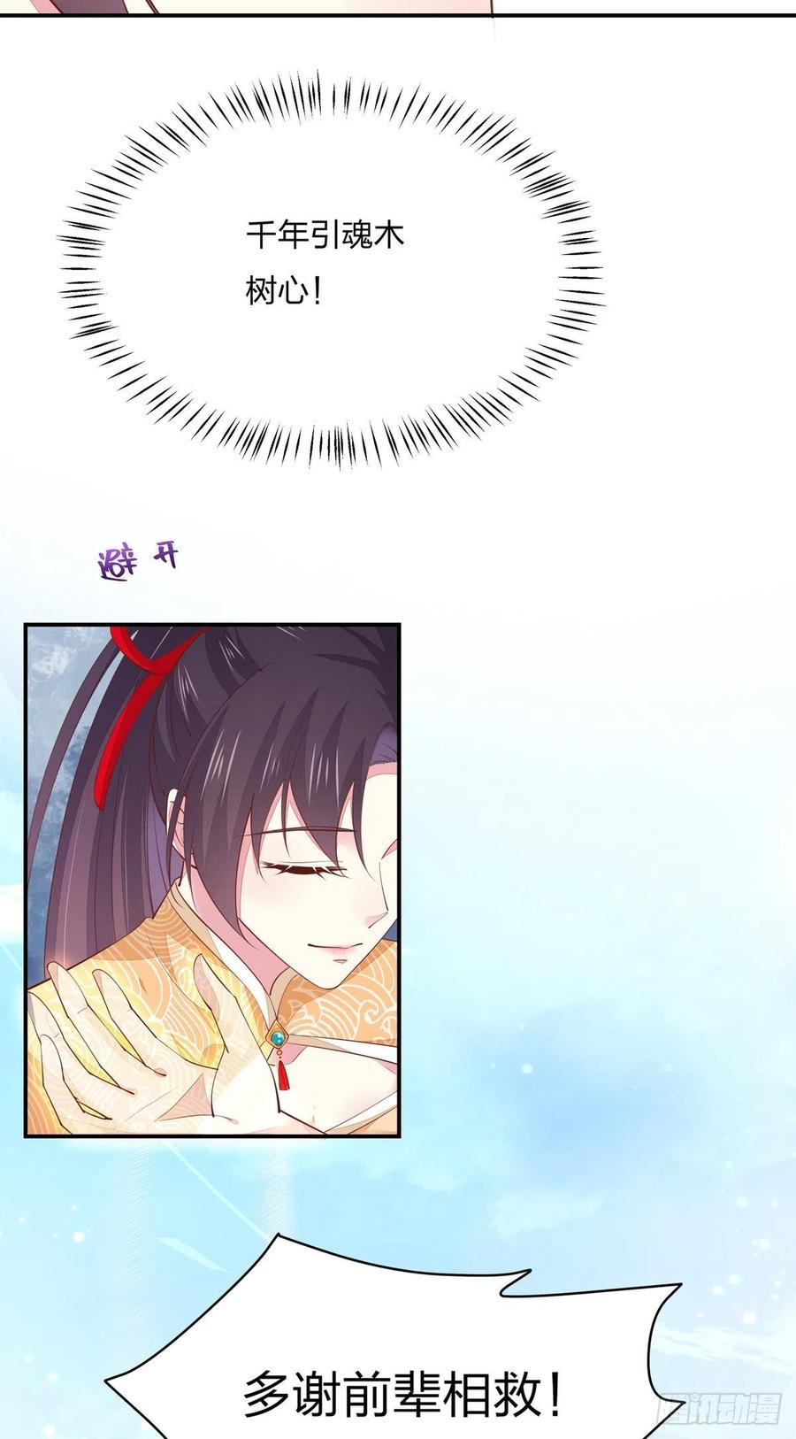 《至尊瞳术师：绝世大小姐》第一百十九话 英雄救美？ 第23页