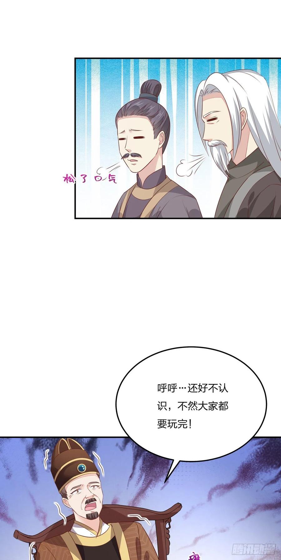 《至尊瞳术师：绝世大小姐》第一百十九话 英雄救美？ 第32页