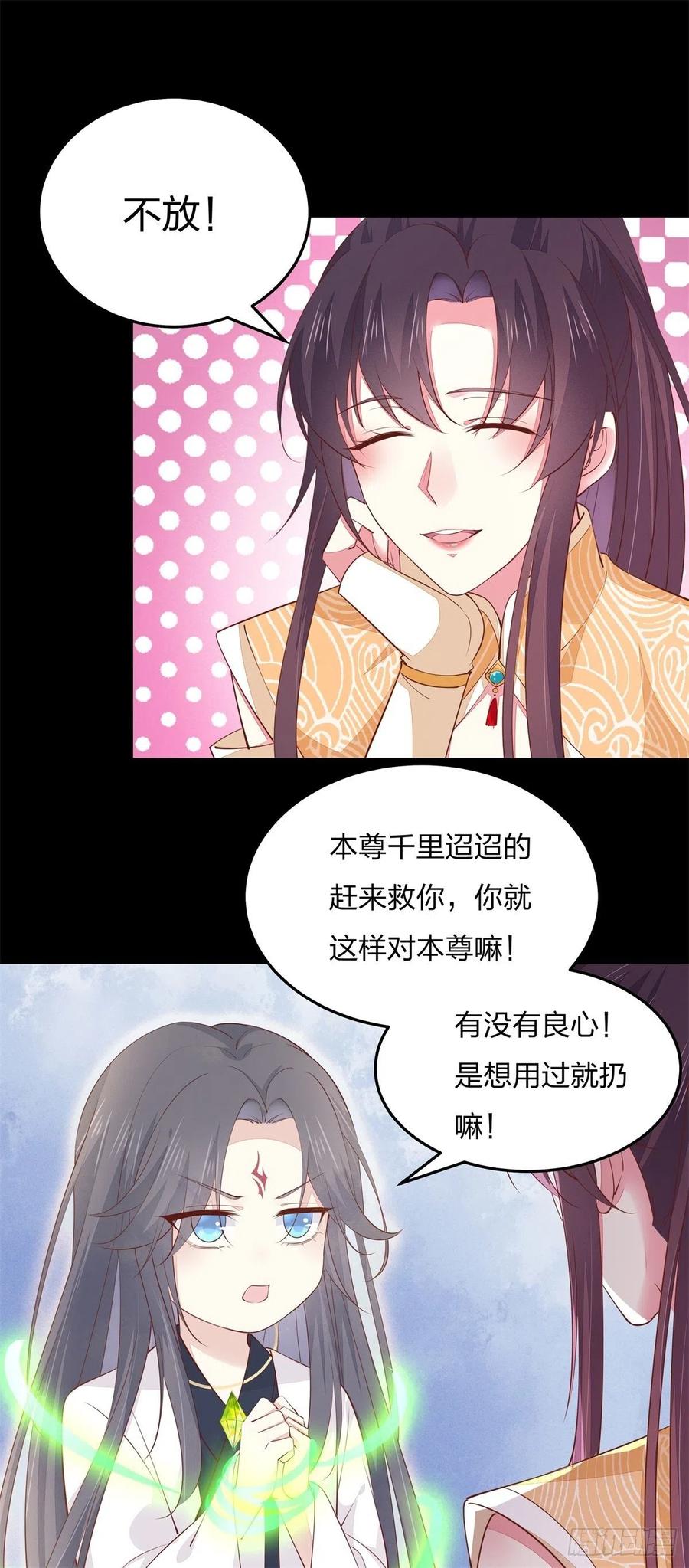 《至尊瞳术师：绝世大小姐》第一百十九话 英雄救美？ 第45页