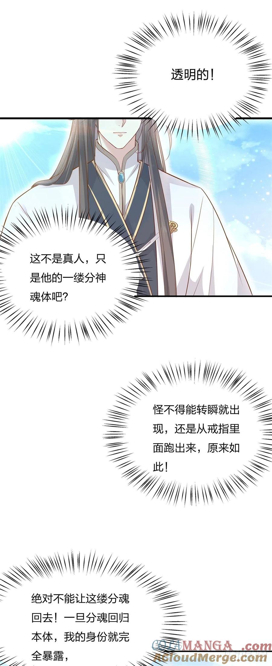 《至尊瞳术师：绝世大小姐》第一百十九话 英雄救美？ 第19页
