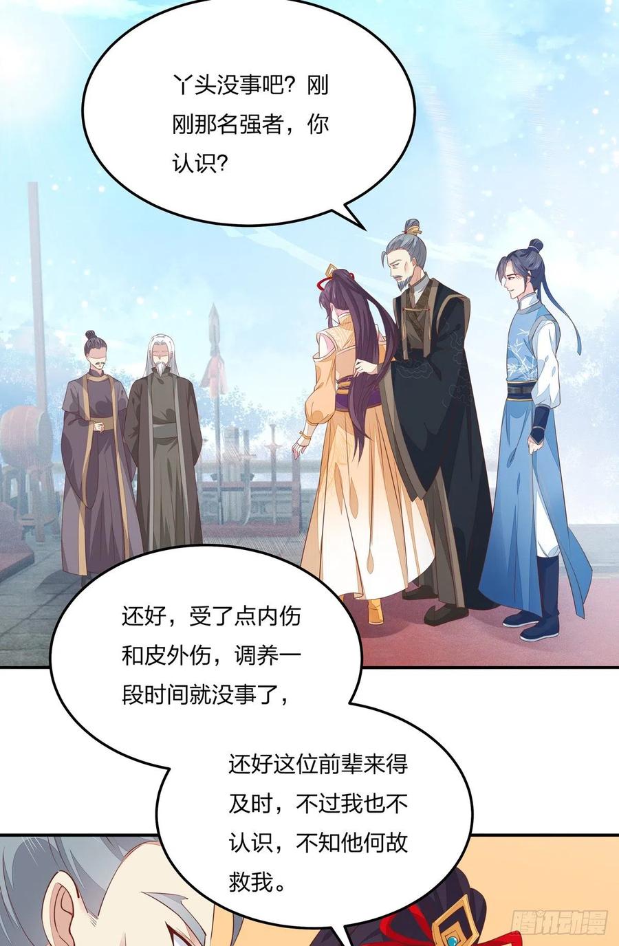 《至尊瞳术师：绝世大小姐》第一百十九话 英雄救美？ 第30页
