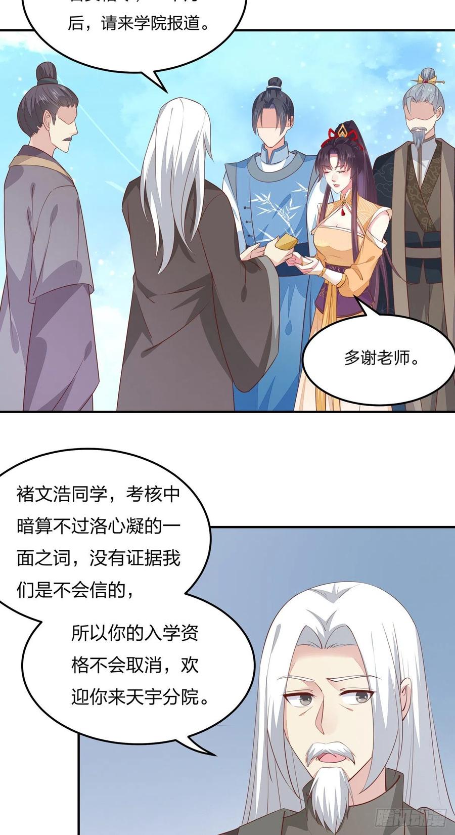 《至尊瞳术师：绝世大小姐》第一百十九话 英雄救美？ 第39页