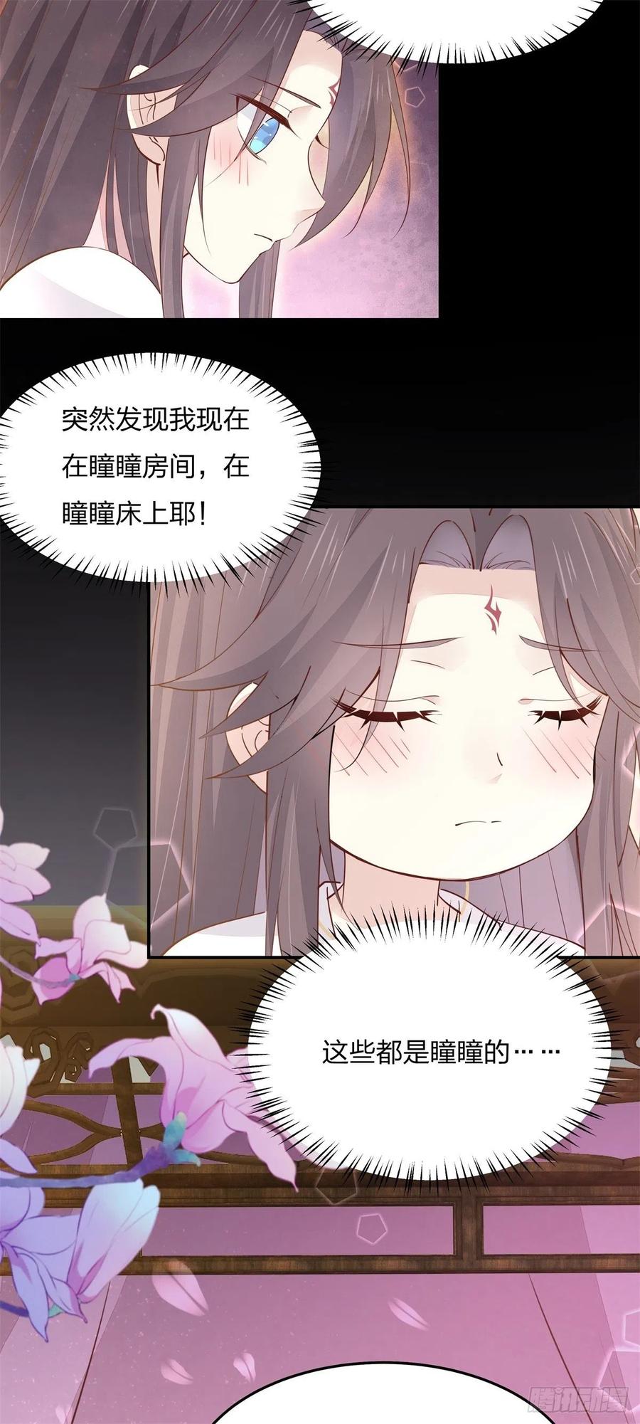 《至尊瞳术师：绝世大小姐》第一百十九话 英雄救美？ 第47页