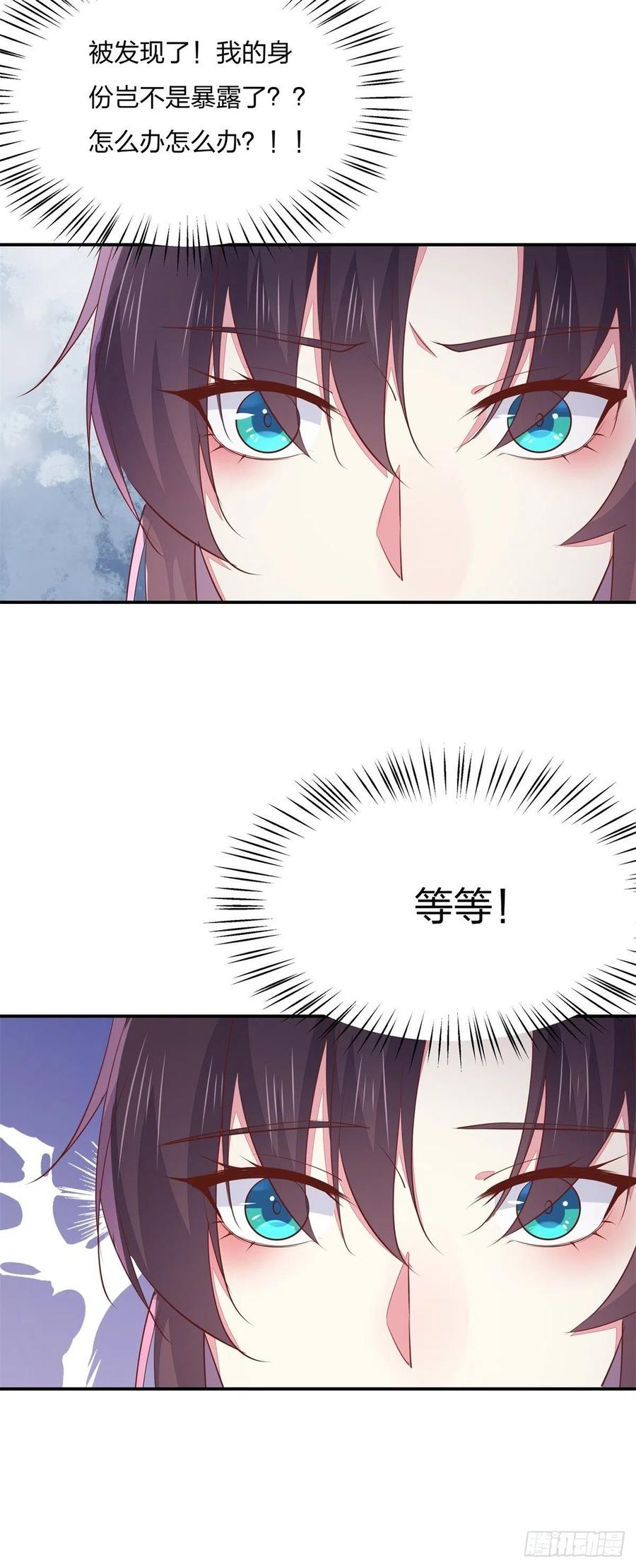 《至尊瞳术师：绝世大小姐》第一百十九话 英雄救美？ 第18页
