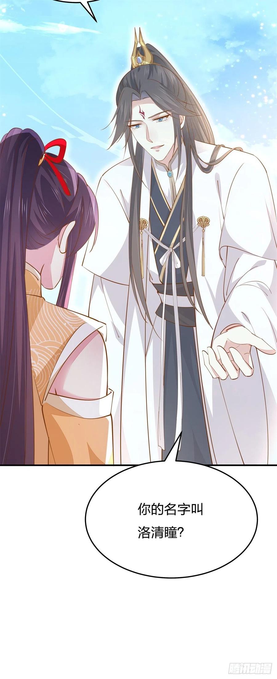 《至尊瞳术师：绝世大小姐》第一百十九话 英雄救美？ 第21页