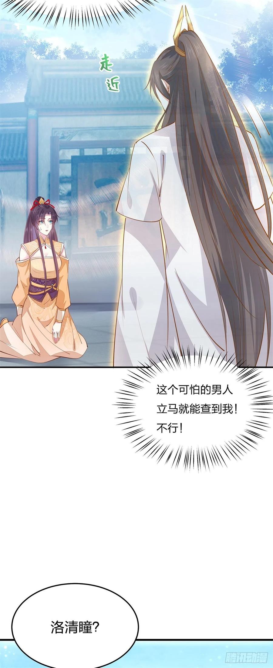 《至尊瞳术师：绝世大小姐》第一百十九话 英雄救美？ 第20页