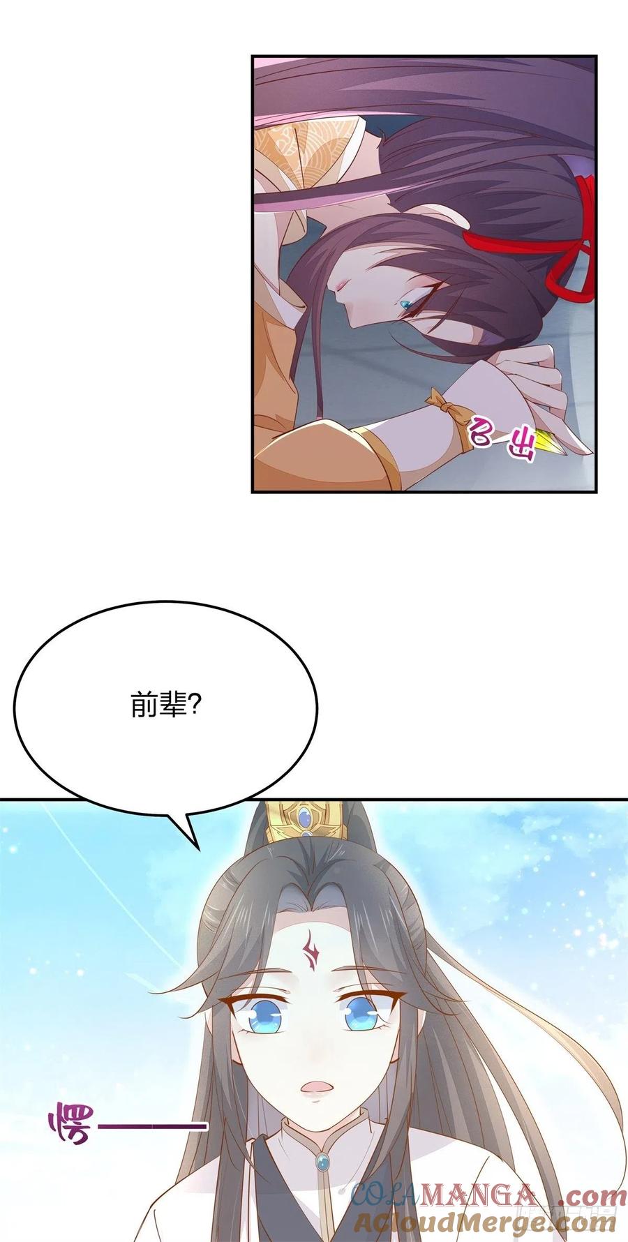 《至尊瞳术师：绝世大小姐》第一百十九话 英雄救美？ 第25页