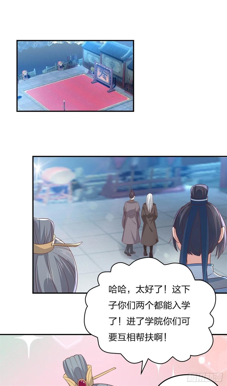 《至尊瞳术师：绝世大小姐》第一百十九话 英雄救美？ 第41页