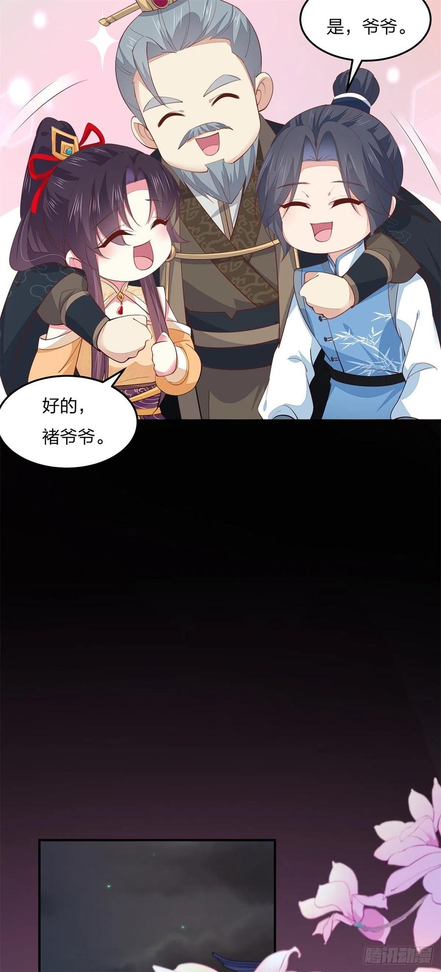 《至尊瞳术师：绝世大小姐》第一百十九话 英雄救美？ 第42页