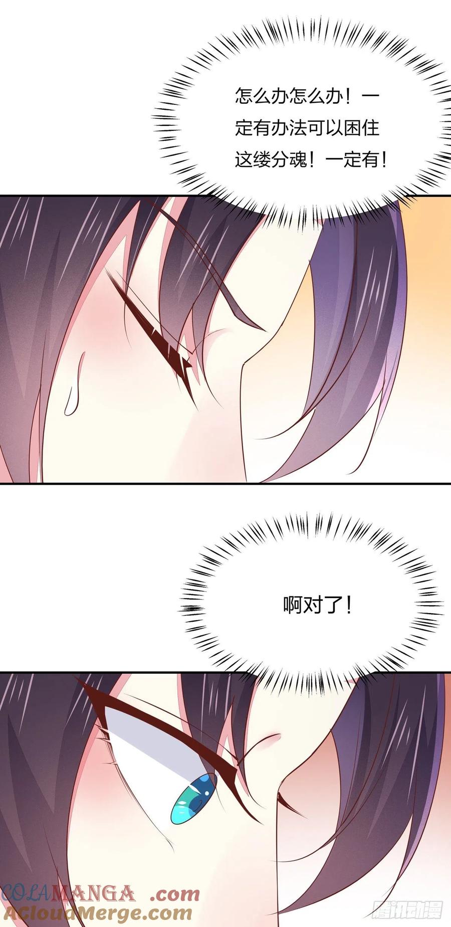 《至尊瞳术师：绝世大小姐》第一百十九话 英雄救美？ 第22页