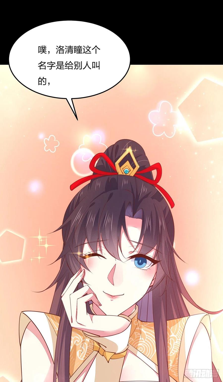 《至尊瞳术师：绝世大小姐》第一百十九话 英雄救美？ 第53页