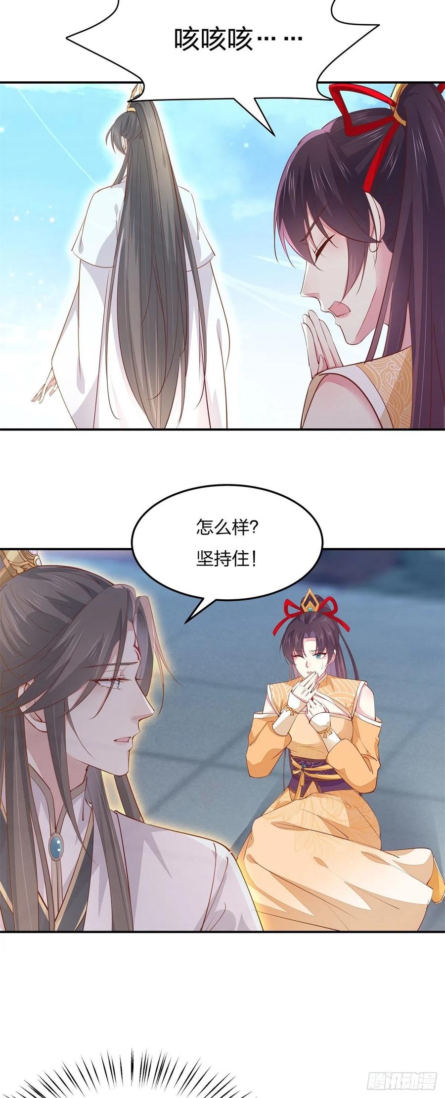 《至尊瞳术师：绝世大小姐》第一百十九话 英雄救美？ 第17页