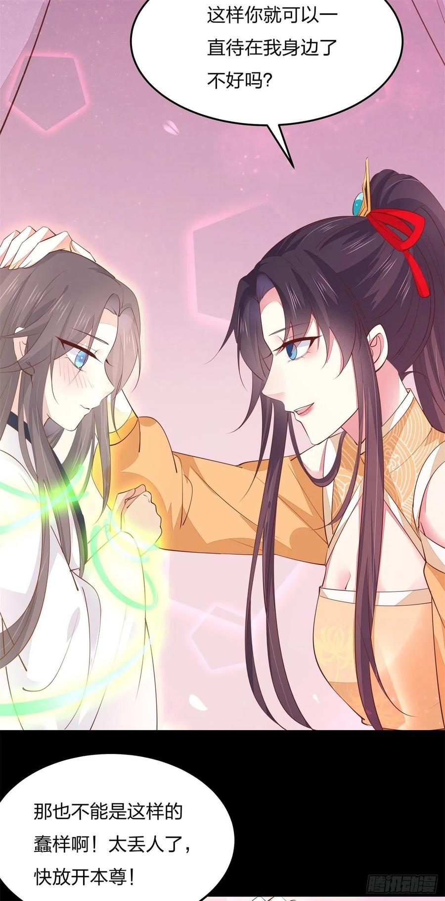 《至尊瞳术师：绝世大小姐》第一百十九话 英雄救美？ 第48页