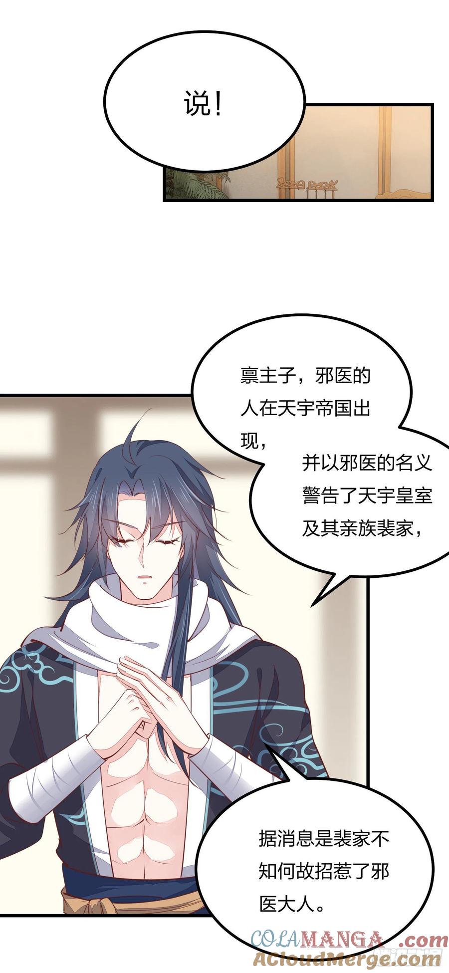 《至尊瞳术师：绝世大小姐》第一百二十话 尊主精分啦~ 第7页