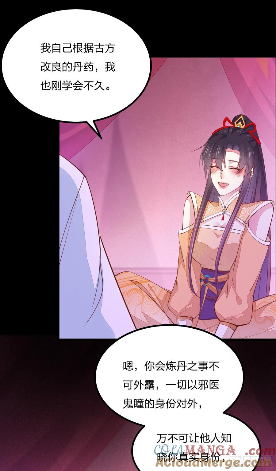 《至尊瞳术师：绝世大小姐》第一百二十话 尊主精分啦~ 第31页