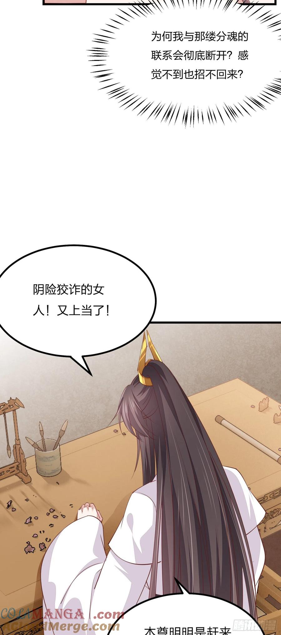 《至尊瞳术师：绝世大小姐》第一百二十话 尊主精分啦~ 第5页