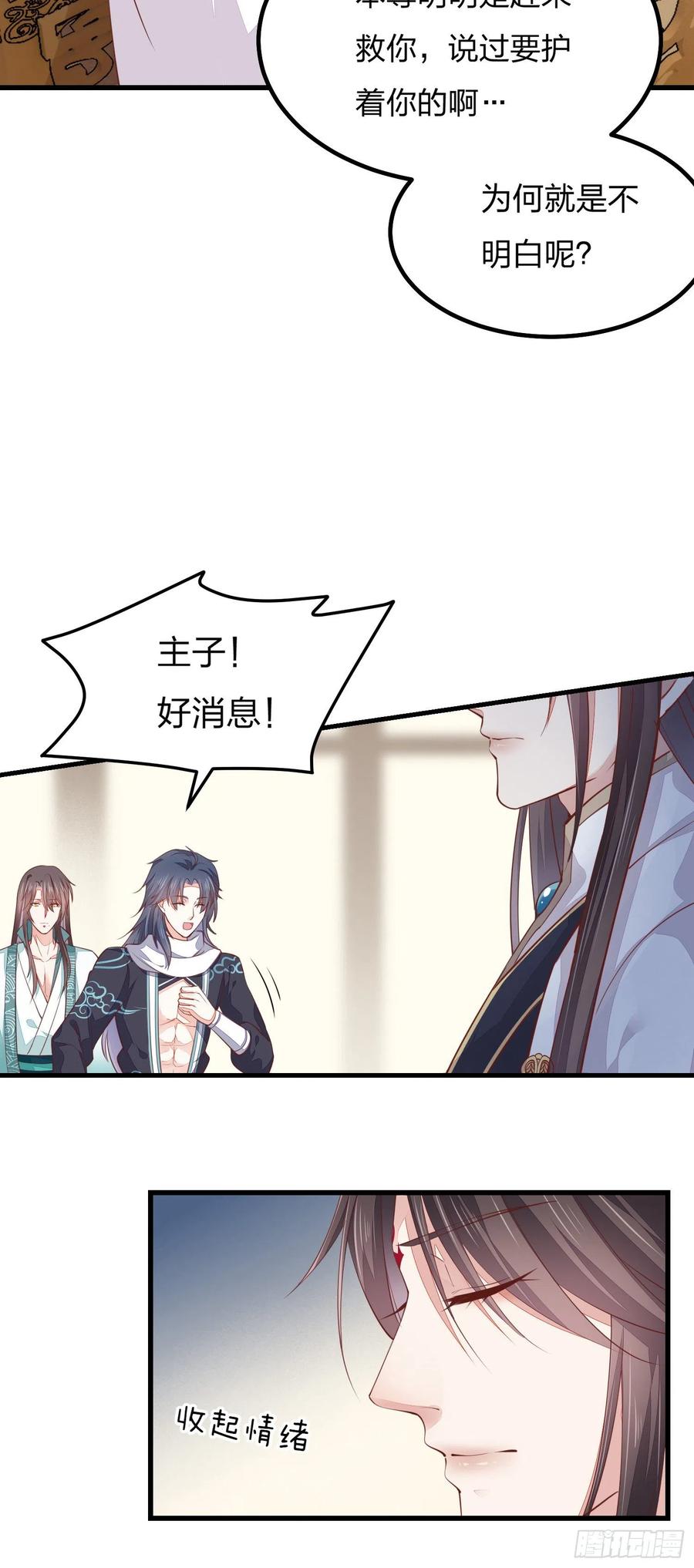 《至尊瞳术师：绝世大小姐》第一百二十话 尊主精分啦~ 第6页