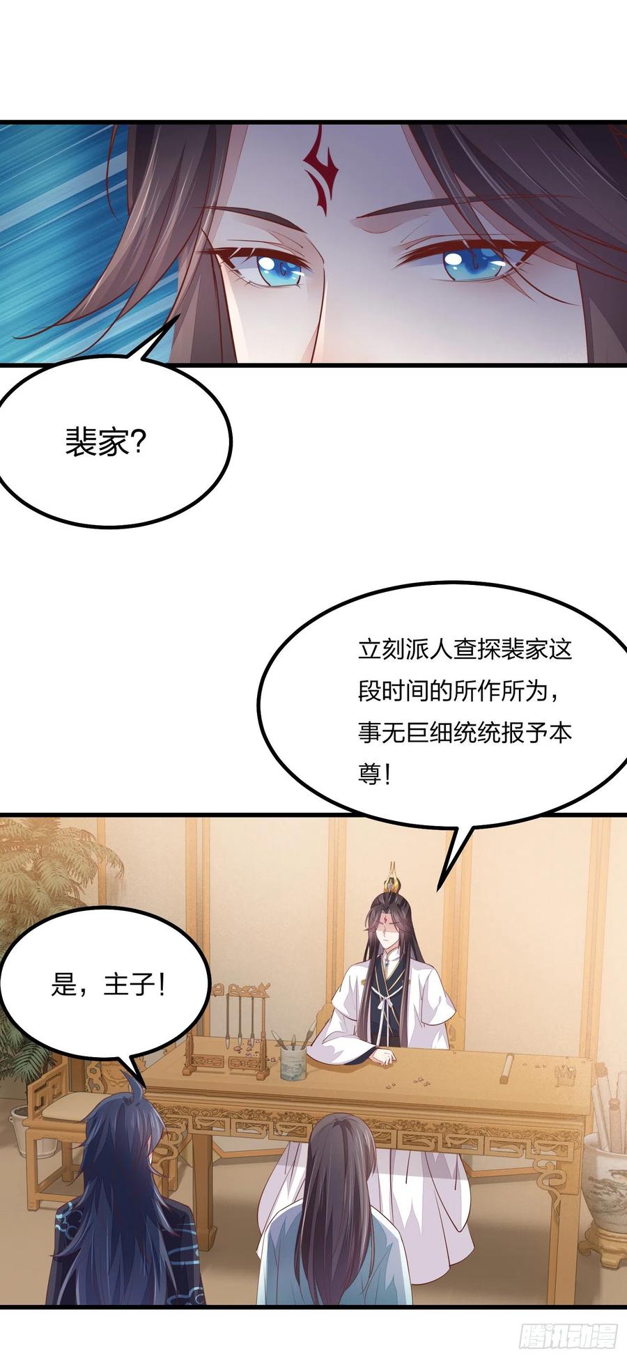 《至尊瞳术师：绝世大小姐》第一百二十话 尊主精分啦~ 第8页