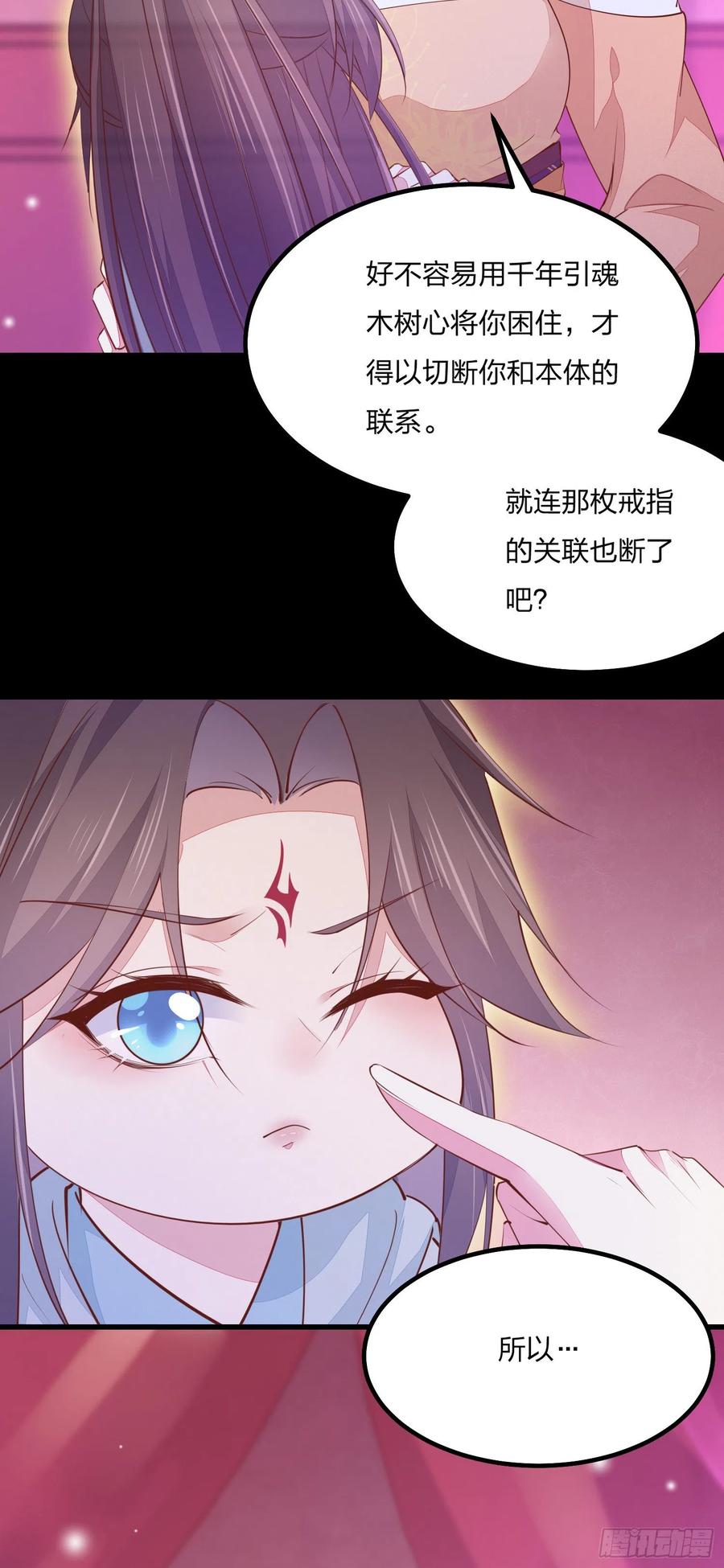 《至尊瞳术师：绝世大小姐》第一百二十话 尊主精分啦~ 第16页