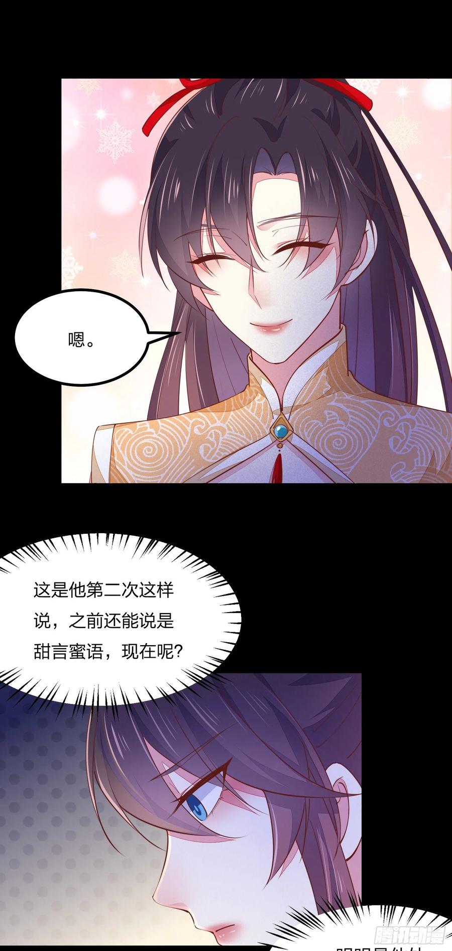 《至尊瞳术师：绝世大小姐》第一百二十话 尊主精分啦~ 第34页