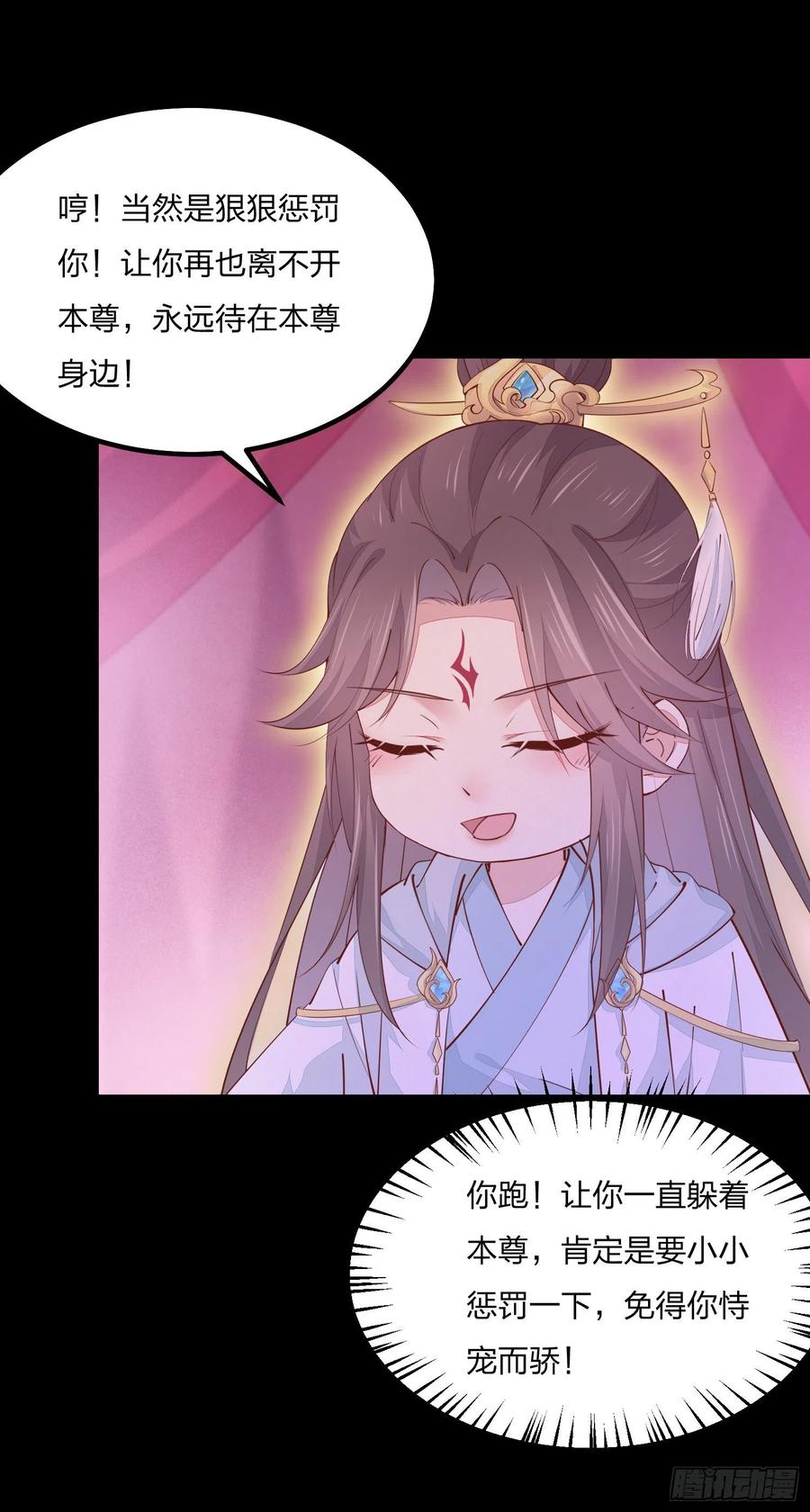 《至尊瞳术师：绝世大小姐》第一百二十话 尊主精分啦~ 第22页