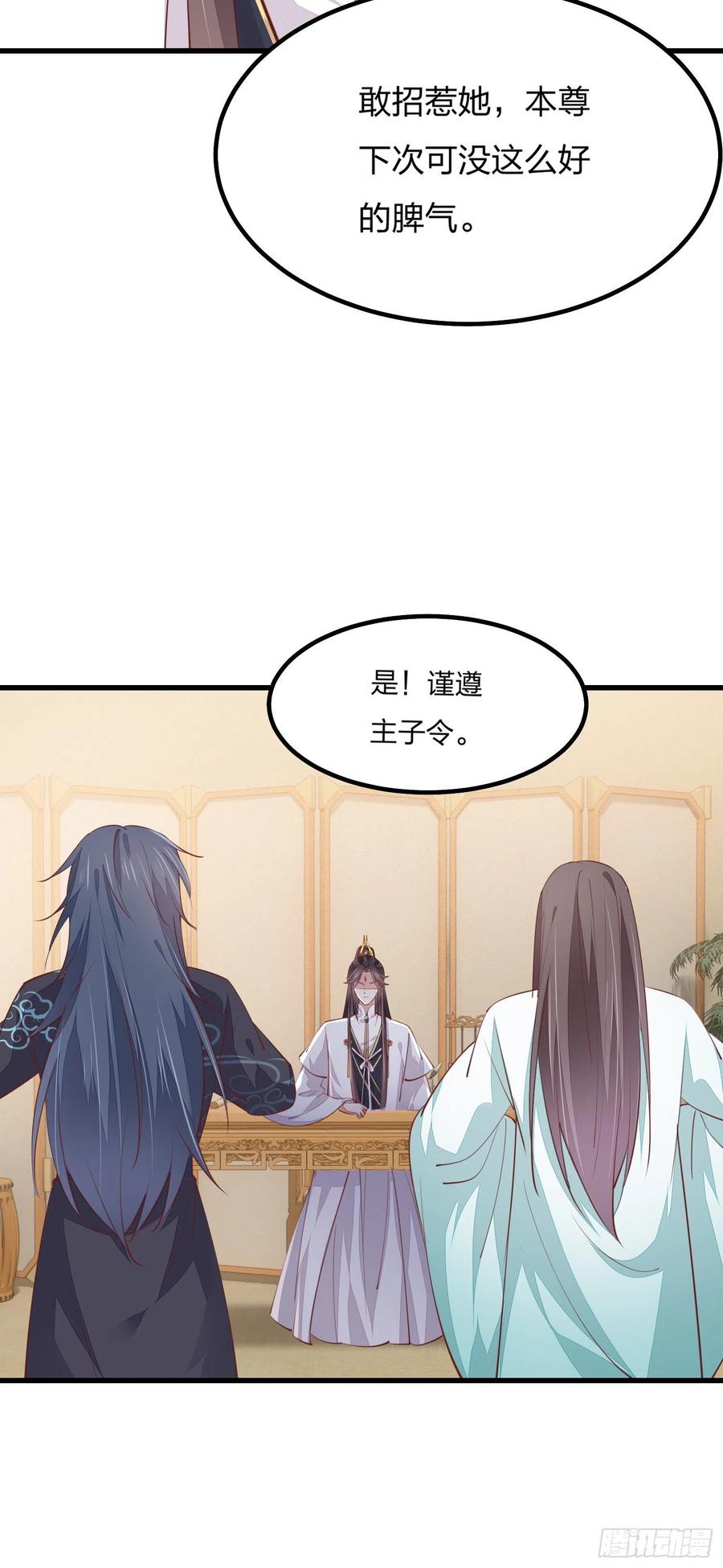 《至尊瞳术师：绝世大小姐》第一百二十话 尊主精分啦~ 第10页