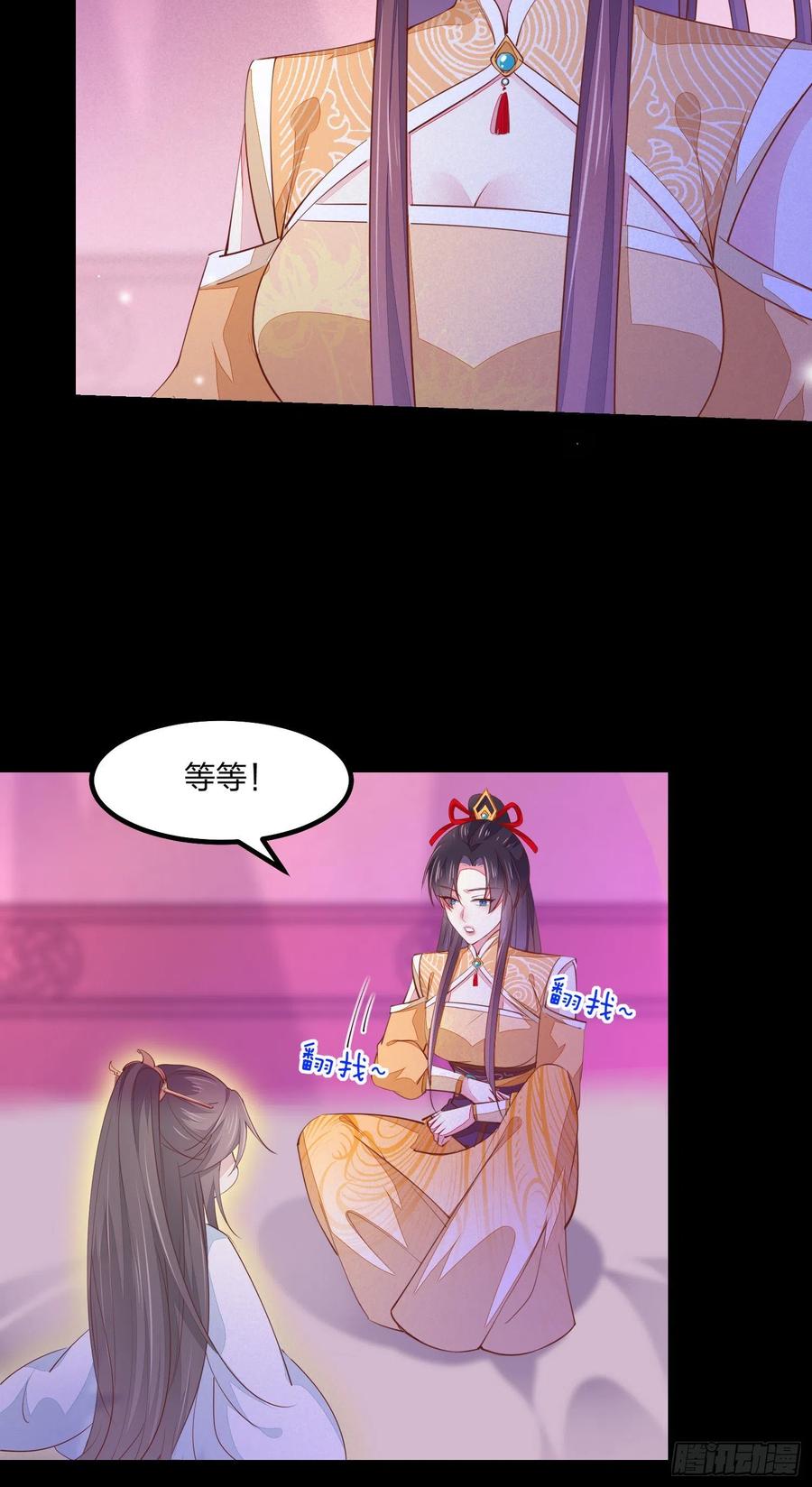 《至尊瞳术师：绝世大小姐》第一百二十话 尊主精分啦~ 第26页