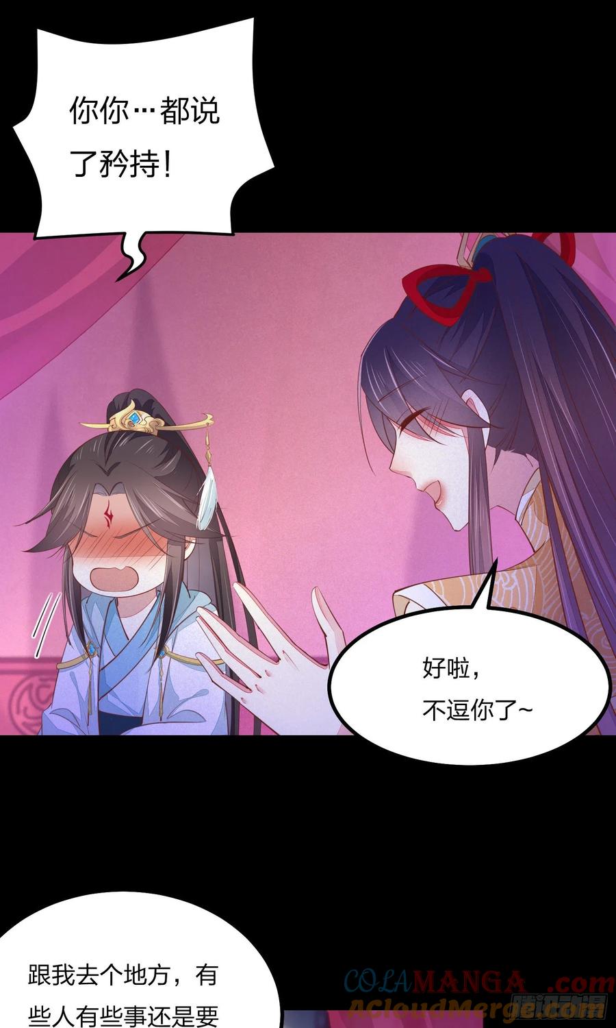 《至尊瞳术师：绝世大小姐》第一百二十话 尊主精分啦~ 第39页
