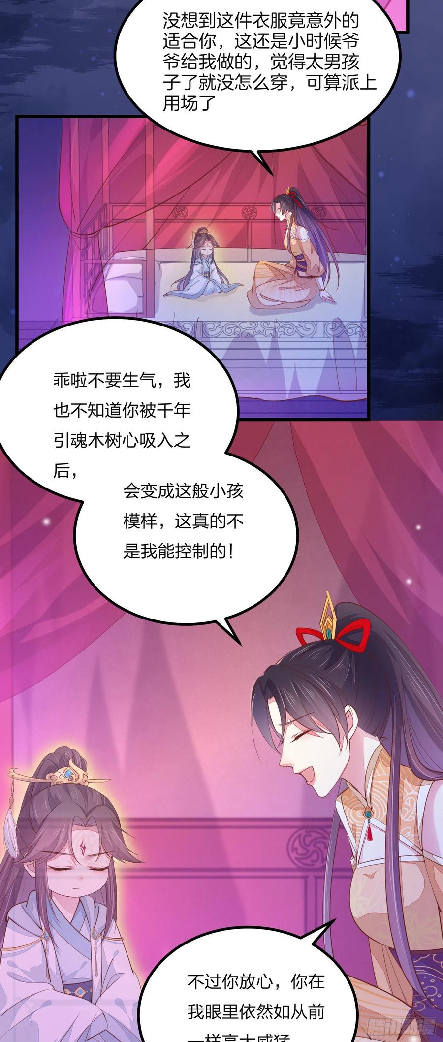 《至尊瞳术师：绝世大小姐》第一百二十话 尊主精分啦~ 第12页