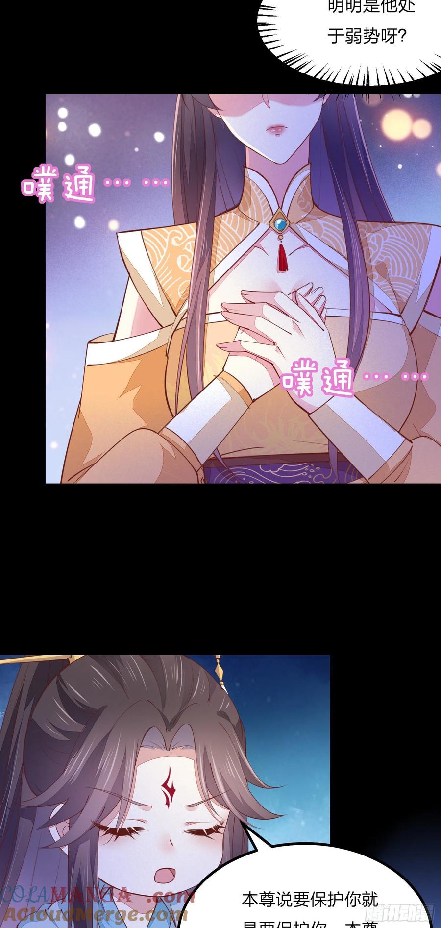 《至尊瞳术师：绝世大小姐》第一百二十话 尊主精分啦~ 第35页