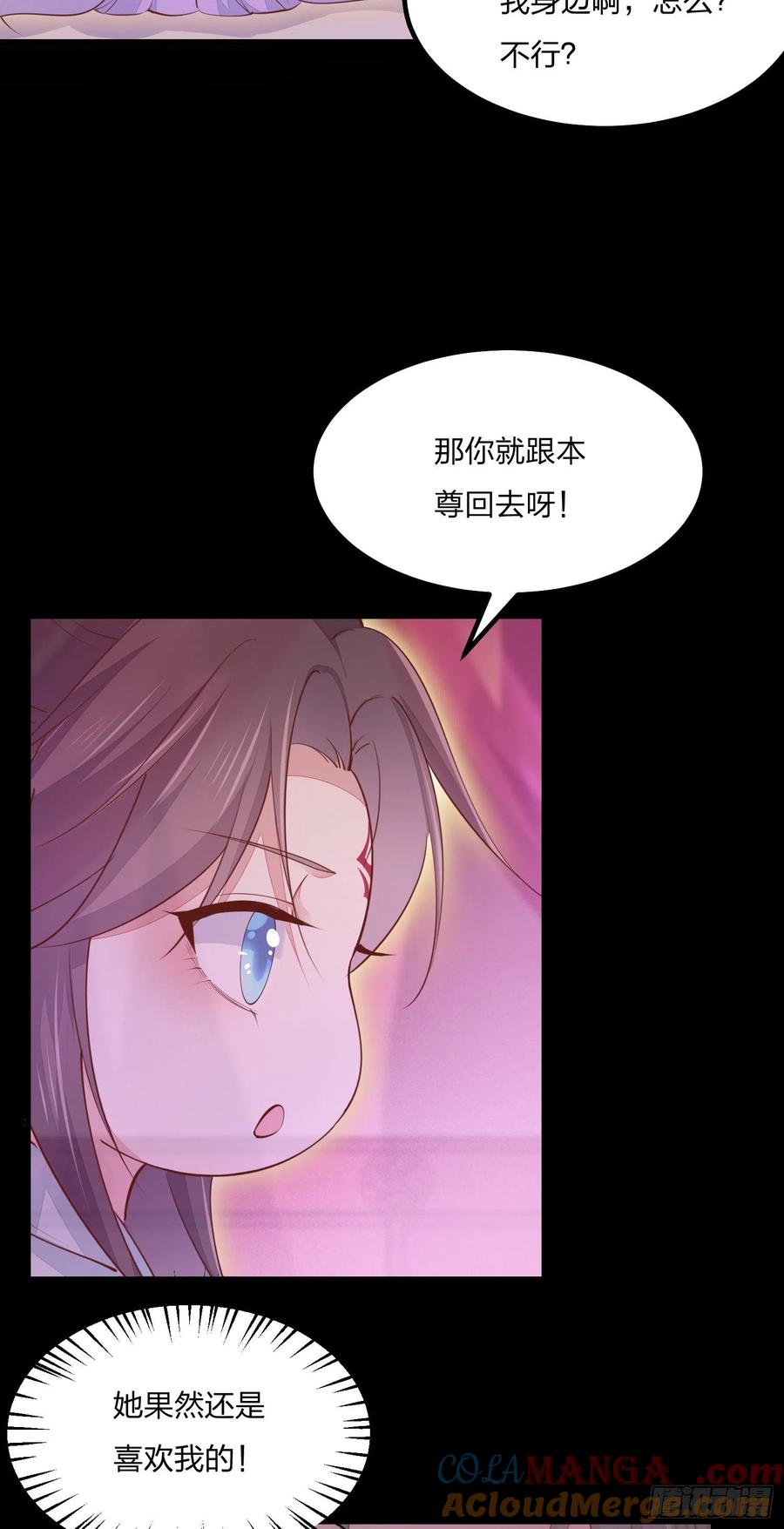 《至尊瞳术师：绝世大小姐》第一百二十话 尊主精分啦~ 第19页
