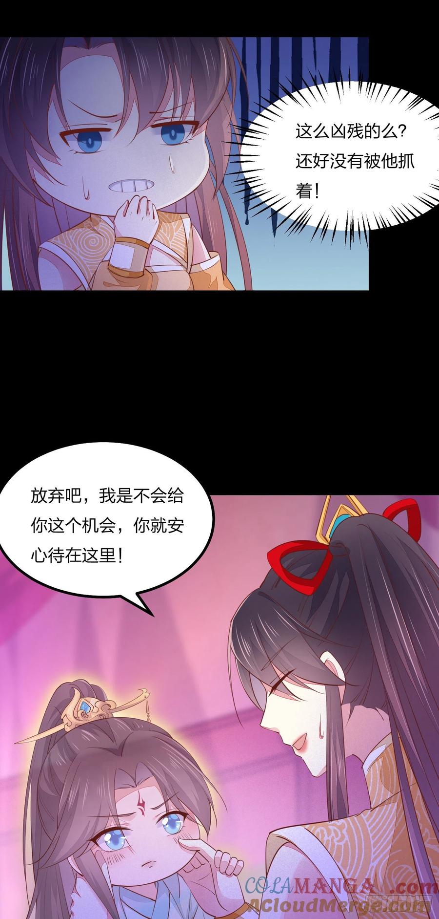 《至尊瞳术师：绝世大小姐》第一百二十话 尊主精分啦~ 第23页