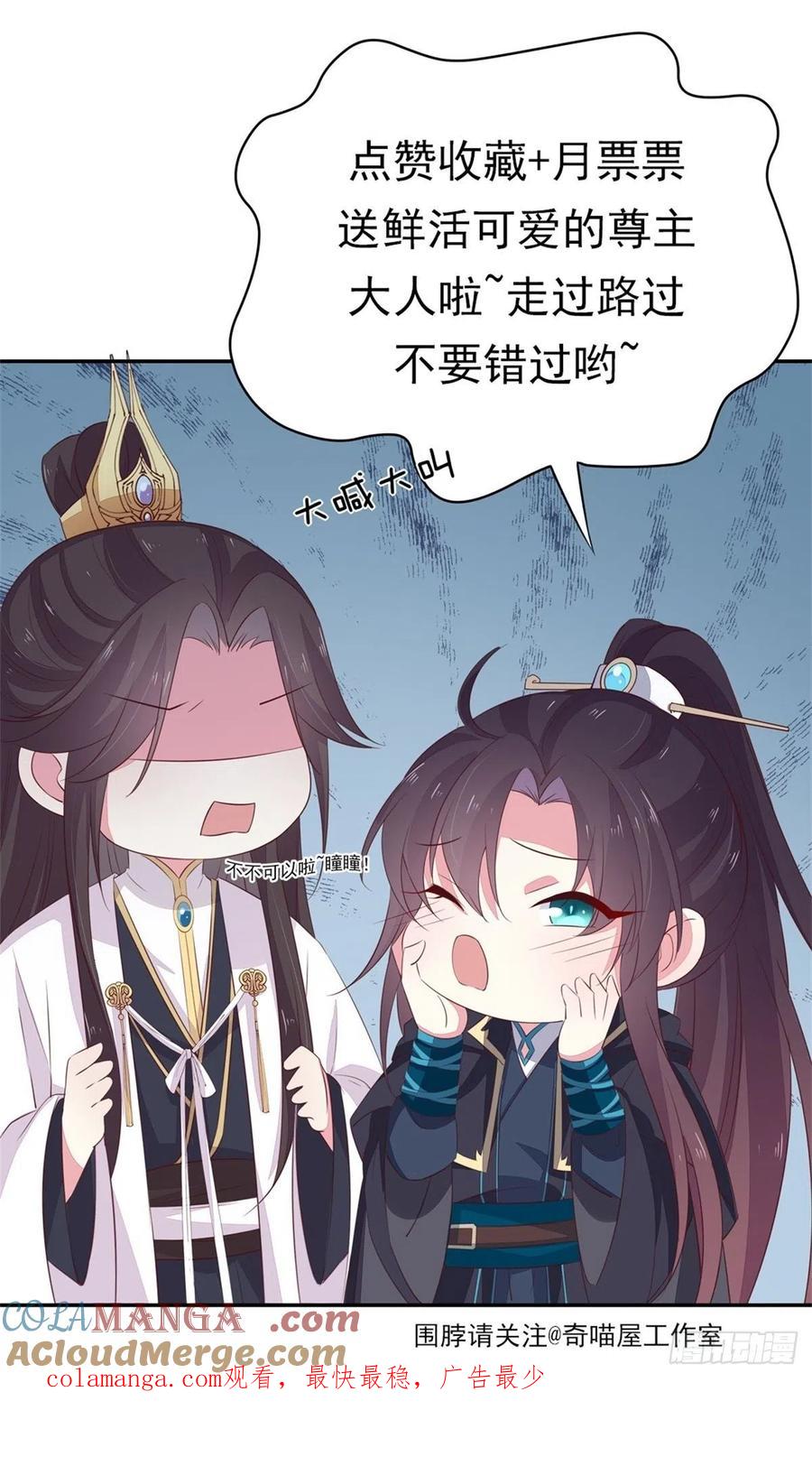 《至尊瞳术师：绝世大小姐》第一百二十话 尊主精分啦~ 第41页