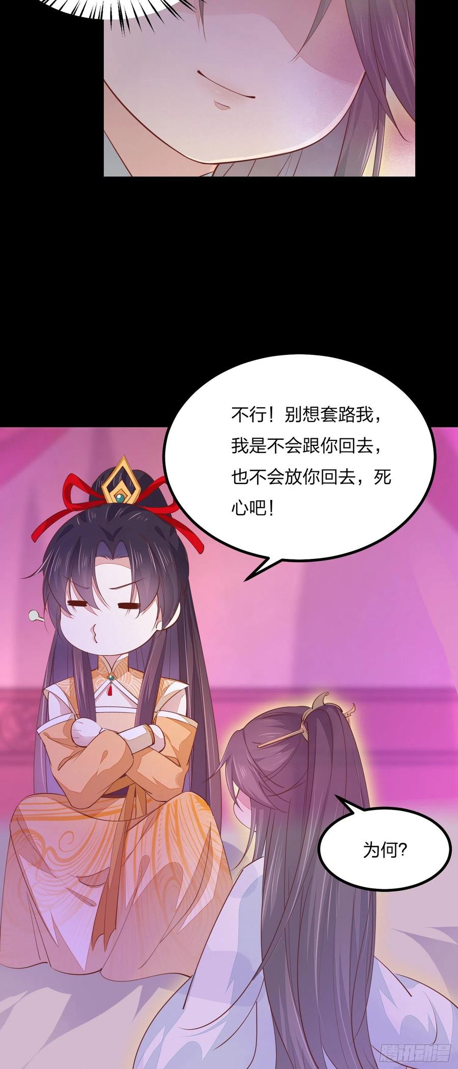 《至尊瞳术师：绝世大小姐》第一百二十话 尊主精分啦~ 第20页