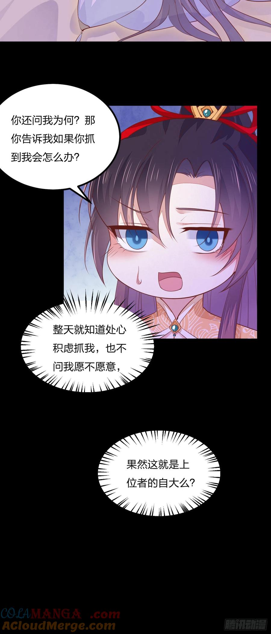《至尊瞳术师：绝世大小姐》第一百二十话 尊主精分啦~ 第21页