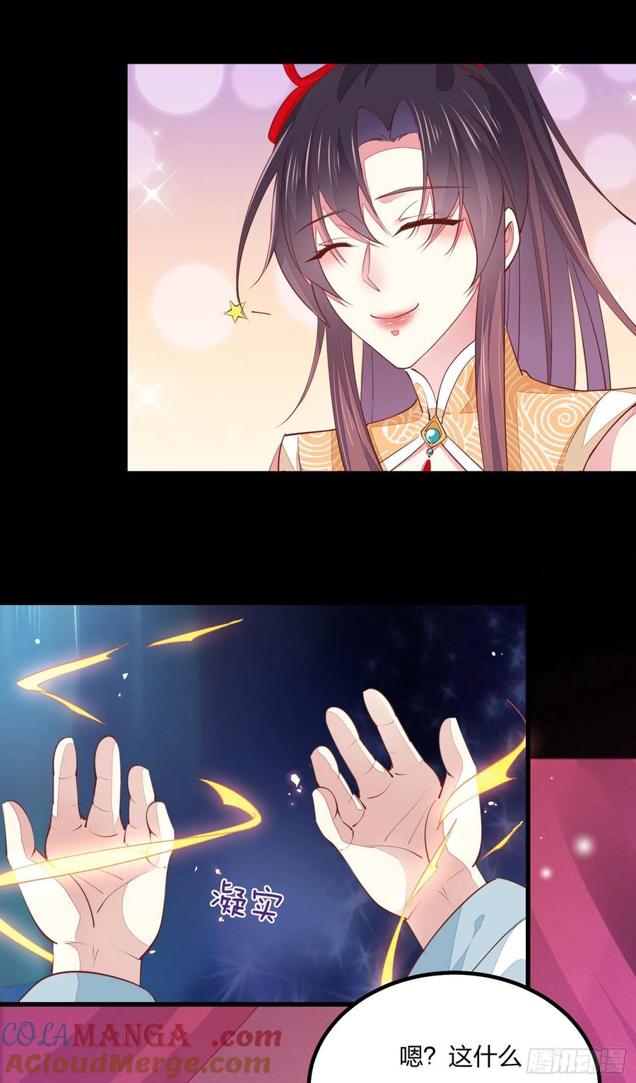 《至尊瞳术师：绝世大小姐》第一百二十话 尊主精分啦~ 第29页