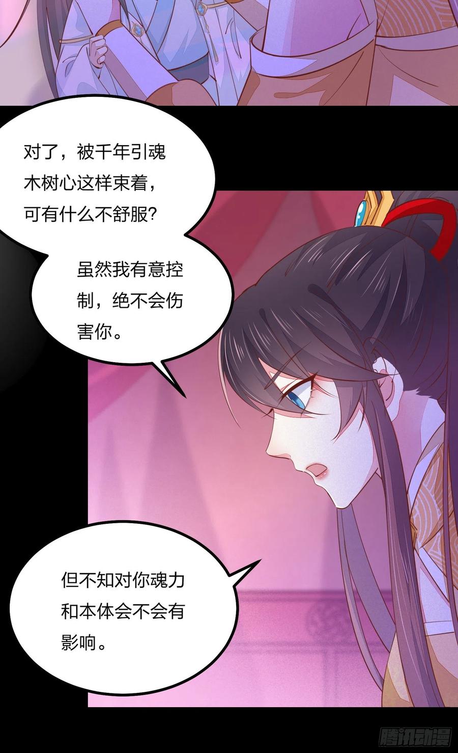 《至尊瞳术师：绝世大小姐》第一百二十话 尊主精分啦~ 第24页