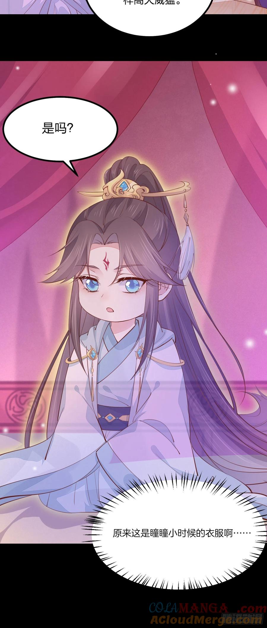 《至尊瞳术师：绝世大小姐》第一百二十话 尊主精分啦~ 第13页