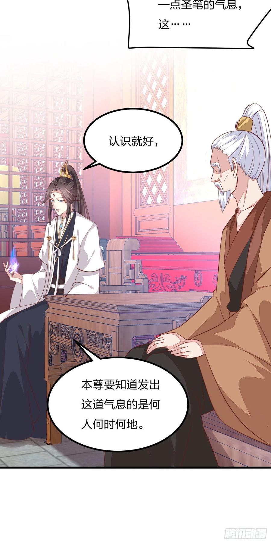 《至尊瞳术师：绝世大小姐》第一百二十一话 流鼻血啦~ 第33页