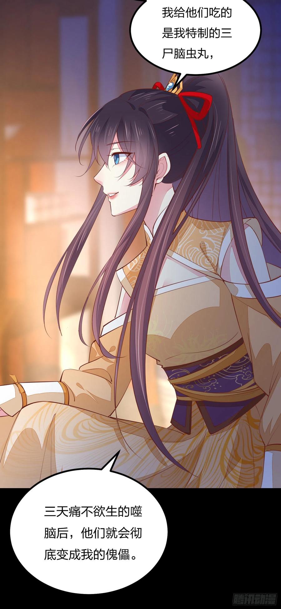 《至尊瞳术师：绝世大小姐》第一百二十一话 流鼻血啦~ 第24页