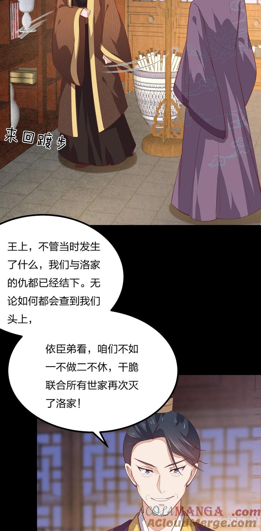 《至尊瞳术师：绝世大小姐》第一百二十一话 流鼻血啦~ 第4页