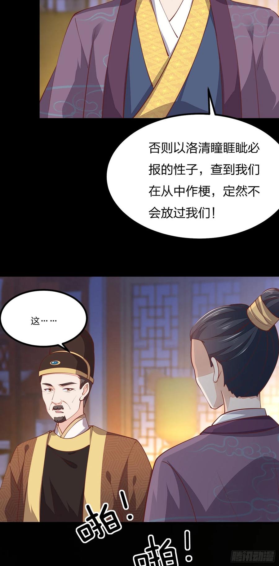 《至尊瞳术师：绝世大小姐》第一百二十一话 流鼻血啦~ 第5页
